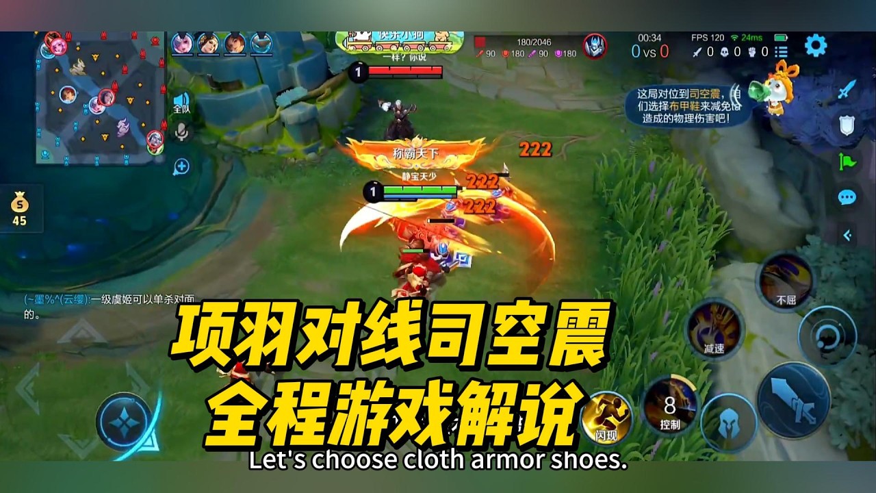 王者荣耀：项羽对线司空震，全程游戏解说！#项羽 #王者荣耀 #Honor of Kings