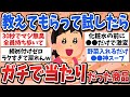 【有益スレ】すぐ買えばよかった…試してみたら大正解だった神商品教えて!【ガルちゃんまとめ】