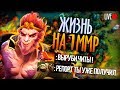 8к+ бустер ищет скилл игроков на 1 ммр. Есть ли жизнь на 1 рейтинга?