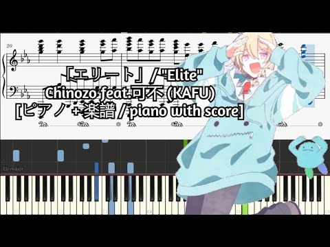 [ピアノ + 楽譜 / piano with score] 「エリート」 / "Elite" - Chinozo feat.可不 (KAFU)