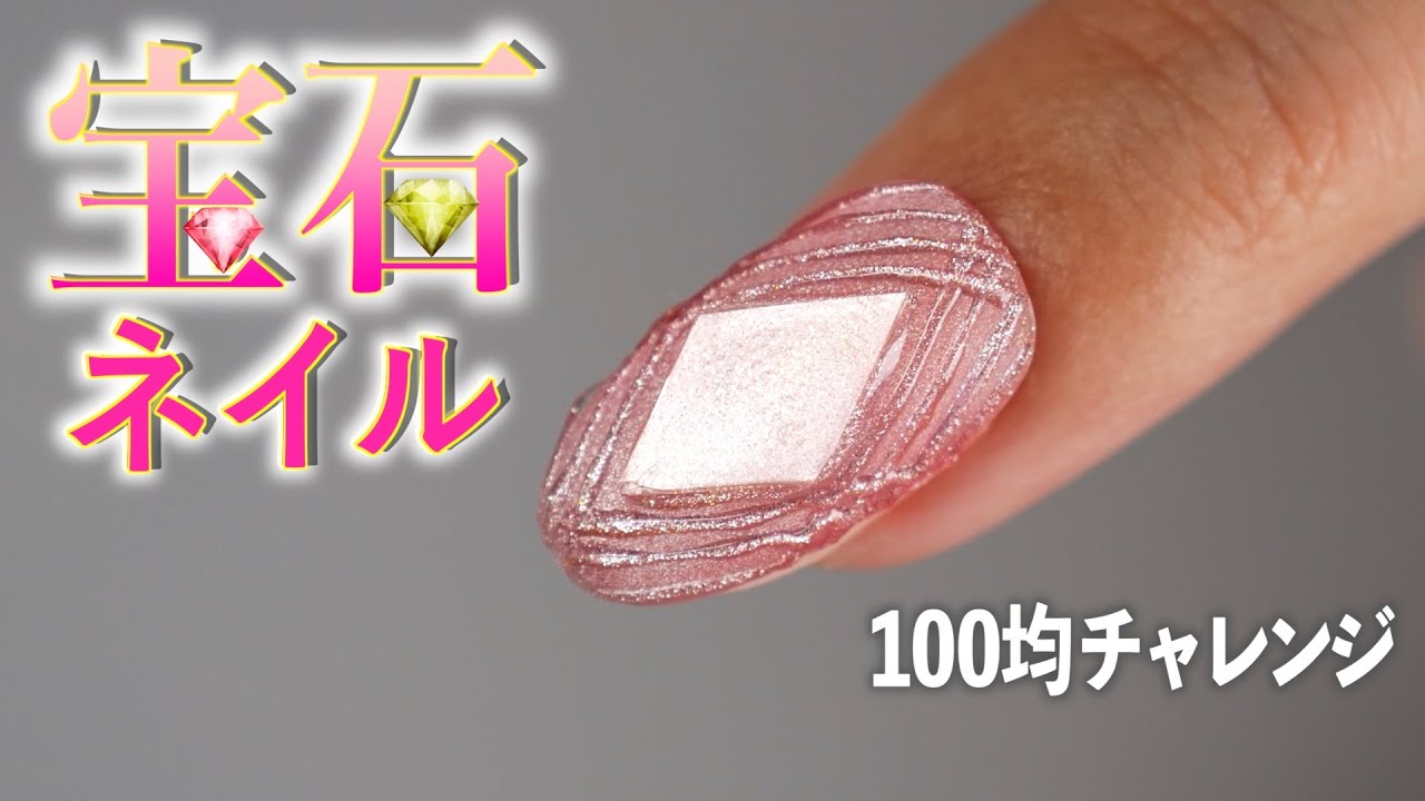 【美品】ジェルネイル　100点以上　ネイル練習 セリアのジェルネイルで作る春ネイル💅上品なニュアンスネイルで