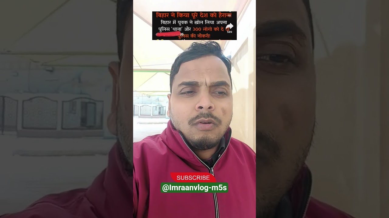 बिहार में नकली पुलिस थाना! 300 लोगों से नौकरी के नाम पर ठगी | Fake Police Station Bihar 