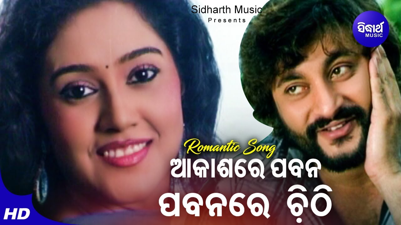 Aakashe Pawan Pawanre Chithi   Romantic Fiolm Song  Babul Supriyo  AnubhavBarsha Sidharth Music