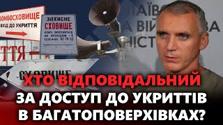 ⚡️ Олександр Сєнкевич пояснив, що треба зробити, аби укриття були доступні