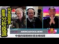 [粤語郭文貴49]向英語世界廣播﹕A.嚴謹分析瘟疫來源。B.「病毒來自動物。」你唔信？你大罪！C.共產黨傾力實行的新聞自由，碰釘了 (指他們在美國實行的那種)。[螢屏以下的文字雜誌，有許多好推介]