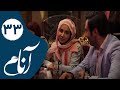 Serial Anam Part 33 سریال آنام قسمت 33 