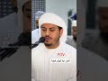 ولقد نعلم أنك يضيق صدرك بما يقولون هزاع البلوشي سورة الحجر ولقد نعلم أنك يضيق صدرك بما يقولون هزاع البلوشي سورة الحجر