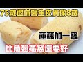 75 Year Old Doctor With Younger Looking Skin The Secret Revealed HealthySkin HealthyEating 75 Year Old Doctor With Younger Looking Skin The Secret Revealed HealthySkin HealthyEating