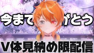 この姿でする最後のメン限配信🍊チルい雑談しよう