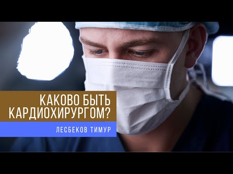Video: Kardiochirurg - Povinnosti, Specifika Profese