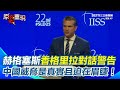 美國對中國軍事行動的強硬立場