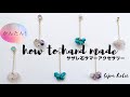 【ハンドメイドアクセサリー】さざれ石のサマーアクセサリー作り方/DIY/天然石アクセサリー