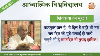 AIVV ll शिवबाबा की मुरली ll Shivbaba ki murli VCD 1242 #aivv @A1SPIRITUALUNIVERSITY
