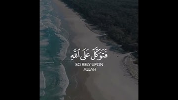 فتوكل على الله إنك على الحق المبين | سورة النمل | القارئ اسلام صبحي