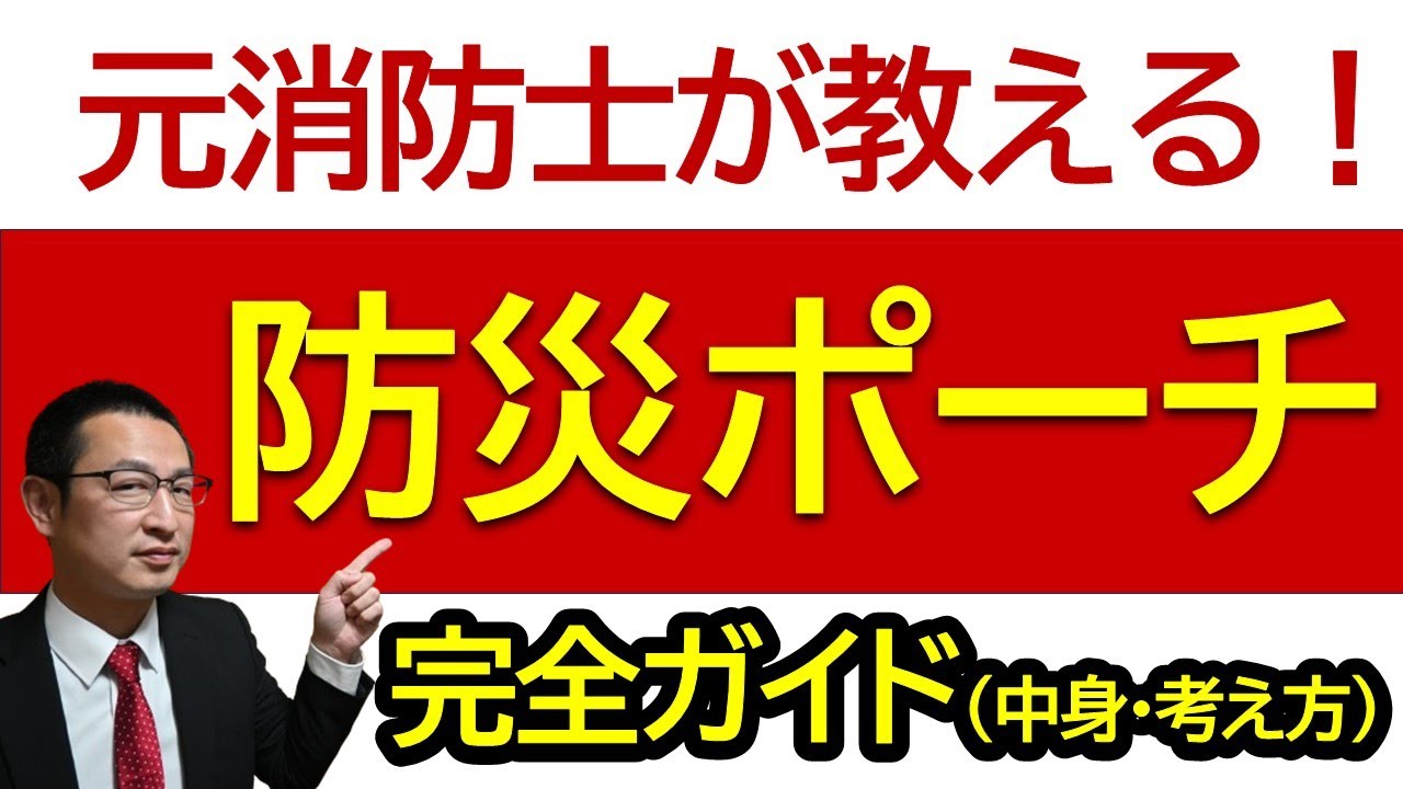 YouTubeチャンネル『高岡防災【正しい防災知識と災害体験談】』の動画サムネイル