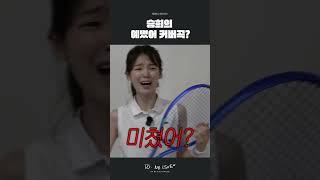 [오마이걸] 승희의 예뻤어 커버곡?