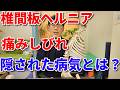椎間板ヘルニアの痛みやしびれが改善しないときは、この病気の可能性があります。（足根菅症候群）