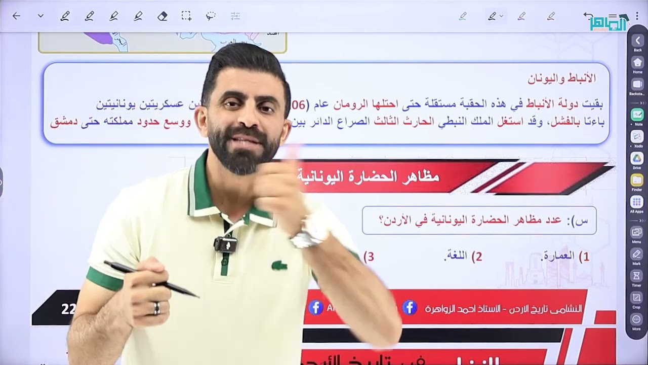 الوحدة الولى-  الحضارتين اليونانية والرومانية   البيزنطية في الأردن-  الجزء الأول