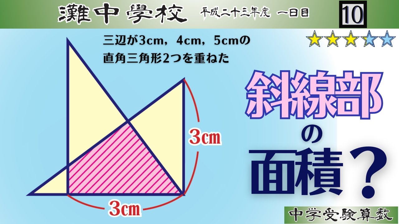 中学受験算数/SPI】図形の平面図形の面積 脳トレ問題 平成23年(2011