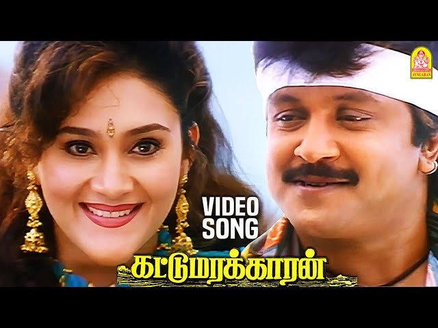 Vetri Vetri - HD Video Song வெற்றி வெற்றி | Kattumarakaran | Prabhu | Sanghavi | Ilaiyaraaja class=