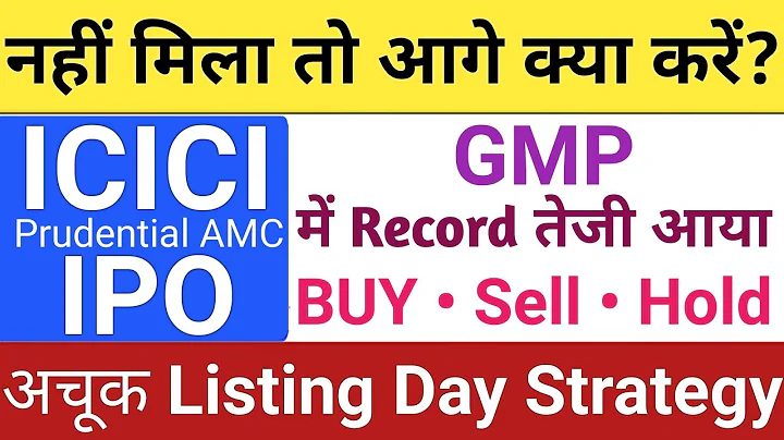 ICICI Prudential AMC IPO | ICICI Prudential IPO Listing Day Strategy GMP Today | Stock Market Tak