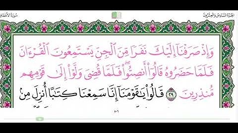 سورة الاحقاف من ٢٦ الى ٣٥ القارئ محمد أيوب