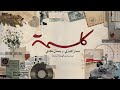                                                           مسار إجباري  كلمه تتر مسلسل الهرشه السابعه