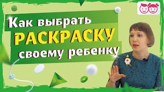 Как раскраски развивают ребенка. Почему  раскраски помогают учить математику.