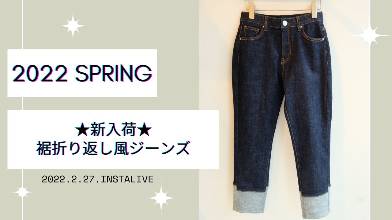 新入荷 裾折り返し風ジーンズ Youtube