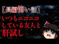 ゆっくり怖い話〈陸〉５６話目『あっくん』【長編怖い話】
