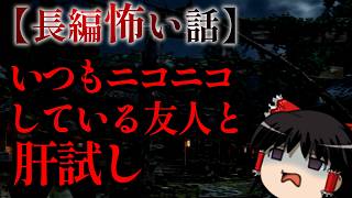ゆっくり怖い話〈陸〉56話目『あっくん』【長編怖い話】