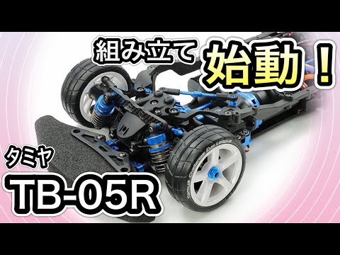 タミヤTB05Proシャーシ Tamiya 58658 TB-05 Pro Chassis Kit / Tamiya USA