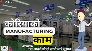 Korea Ko Kaam | Work In Korea Manufacturing | Pnep| Eps Nepal | screenshot 5
