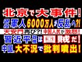 2024/8/3 北京が騒然! 退役軍人が〇〇! 中国経済減速、3ヶ月連続で景況指数低下。太陽光発電・機械・電子機器・EV全滅も。中国政府に打つてなし?