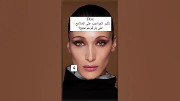 تأثير الحواجب على شكل الوجه 