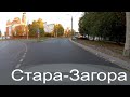 Самара.Улица Стара-Загора