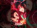 【鬼滅の刃】いつもは仲良しなのに… #shorts #demonslayer #鬼滅の刃