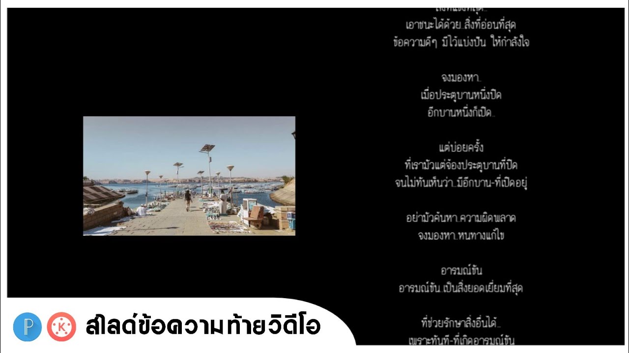 ทำ END CREDIT FILM สไลด์ข้อความท้ายวิดีโอ | PIXELLAB & KINEMASTER - YouTube ทำ End Credit Film สไลด์ข้อความท้ายวิดีโอ | Pixellab & Kinemaster - Youtube