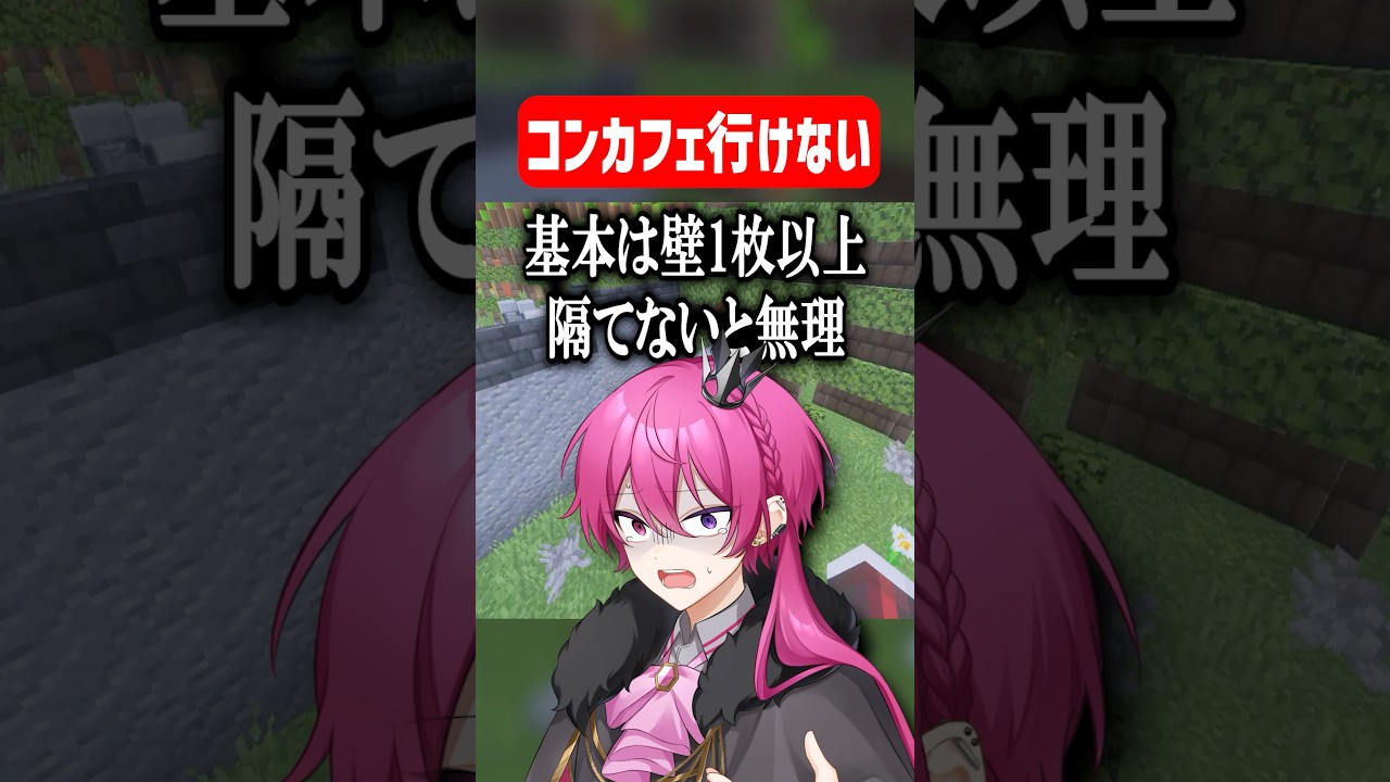 コンカフェに行きたいVtuber www #マイクラ #shorts
