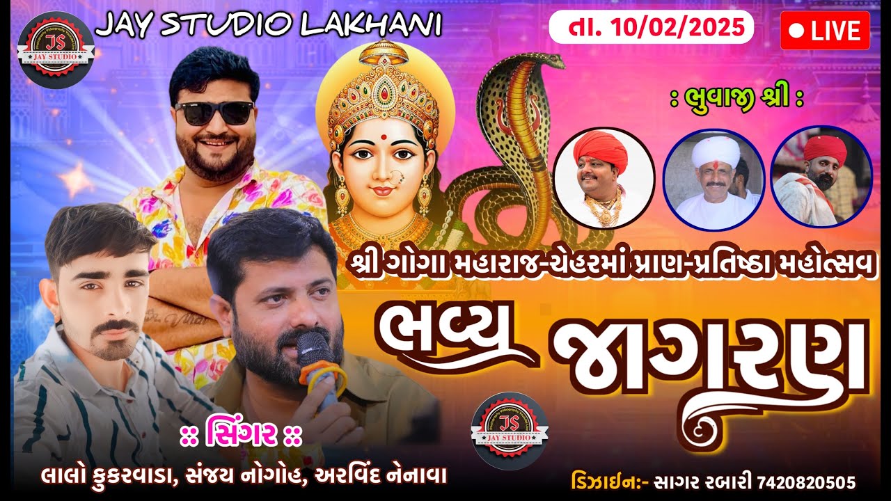 LIVE🛑શ્રી ગોગા મહારાજ તથા ચેહર માં ની પ્રાણ પ્રતિષ્ઠા મહોત્સવ નેનાવા || સંજય નોગોહ || લાલો કુકરવાડા