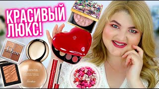 ПЕРЕПЛАТИЛА за УПАКОВКУ? ТЕСТИРУЮ НОВИНКИ ЛЮКСА: LANCOME YSL GIVENCHY GUERLAIN! - Видео от Diana Suvorova