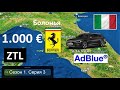 1️⃣ 1.000€ 🇮🇹 ИТАЛИЯ 3️⃣ БОЛОНЬЯ 🚗 FERRARI ⭕️ ZTL 💧 AdBlue