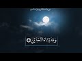 ل ق د خ ل ق ن ا الإ ن س ان ف ي ك ب د سورة البلد بترتيل أخ اذ للشيخ نواف الحنين