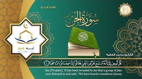 Surah Al Jinn by sheik muhammad al faqih with English, and Arabic translation | شيخ محمد الفقيه سورة
