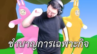 ชำนาญการเฉพาะกิจ (Super Bunny Man) screenshot 5