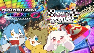 マリカ参加型コラボ！アイテムを相手のカートにシュゥゥゥーッ！！！！！