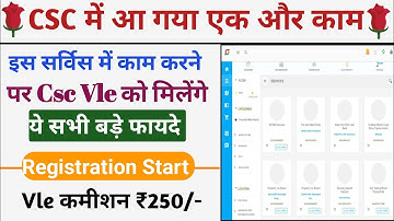 CSC New Service| CSC से मिला एक और नया सरकारी काम|Registration Start - Vle Commission ₹250/-|| CSC