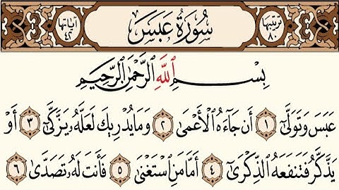 80 – سورة عبس مكتوبة عبد الباسط عبد الصمد (بدون أعلانات)