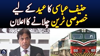 Hanif Abbasi Announces Special Trains for Eid - Aaj News