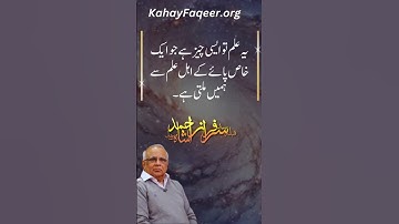 REEL : Ahal e Ilm Ka Sahe Istemaal Kya Hai? - by Qibla Syed Sarfraz Ahmed Shah Sahab